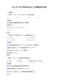 2022-2023学年吉林省吉林市高二上学期期中数学试题（解析版）