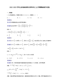 2022-2023学年江苏省南京师大附中高二上学期期初数学试题（解析版）