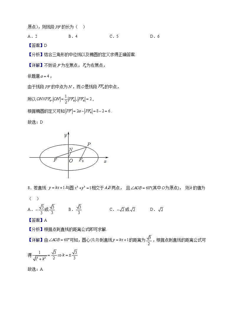 2022-2023学年江苏省淮安市马坝高级中学高二上学期期中数学试题（解析版）03