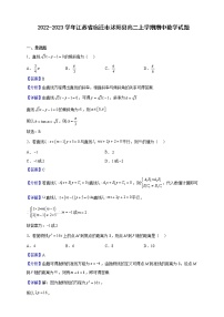 2022-2023学年江苏省宿迁市沭阳县高二上学期期中数学试题（解析版）