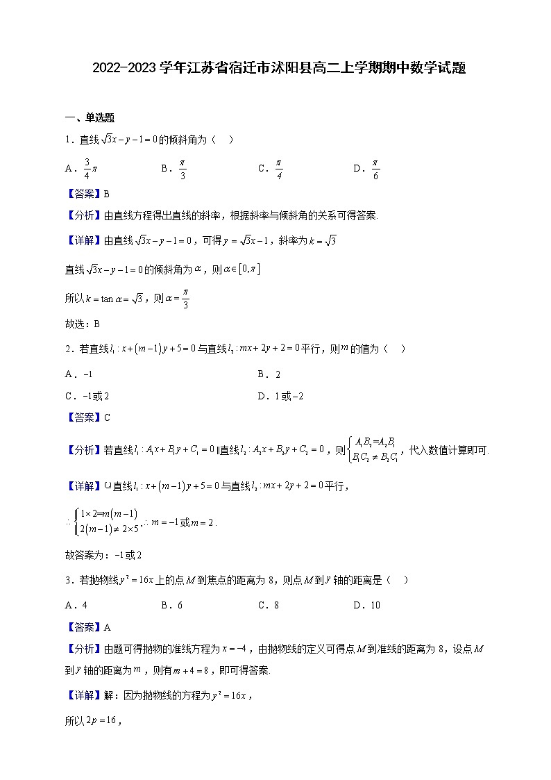 2022-2023学年江苏省宿迁市沭阳县高二上学期期中数学试题（解析版）01