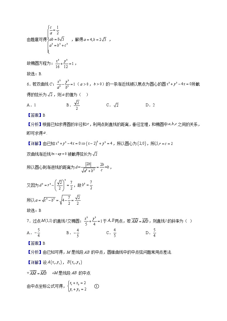 2022-2023学年江苏省宿迁市沭阳县高二上学期期中数学试题（解析版）03