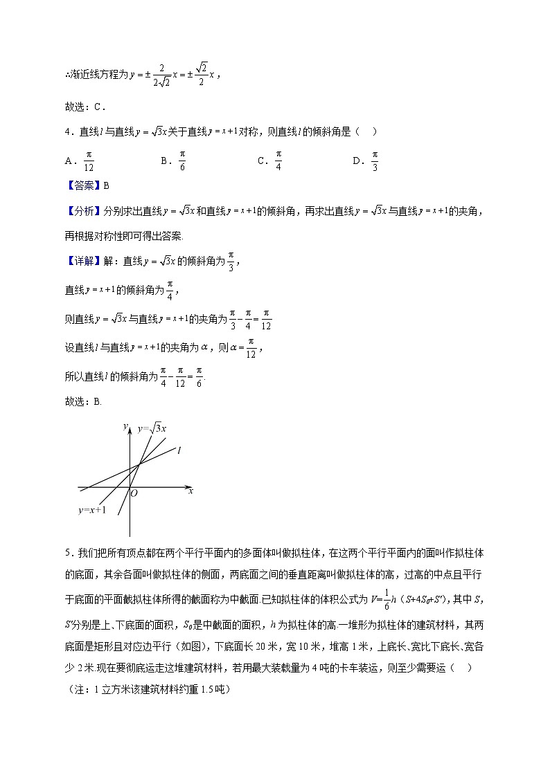 2022-2023学年江苏省南京市高二上学期期中数学试题（解析版）第2页