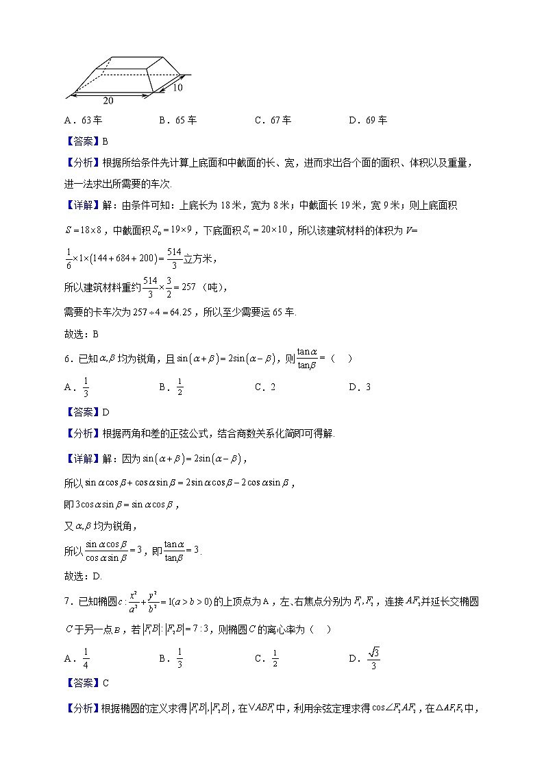 2022-2023学年江苏省南京市高二上学期期中数学试题（解析版）第3页