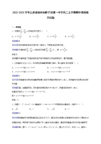 2022-2023学年江苏省徐州市睢宁县第一中学高二上学期期中模拟数学试题（解析版）