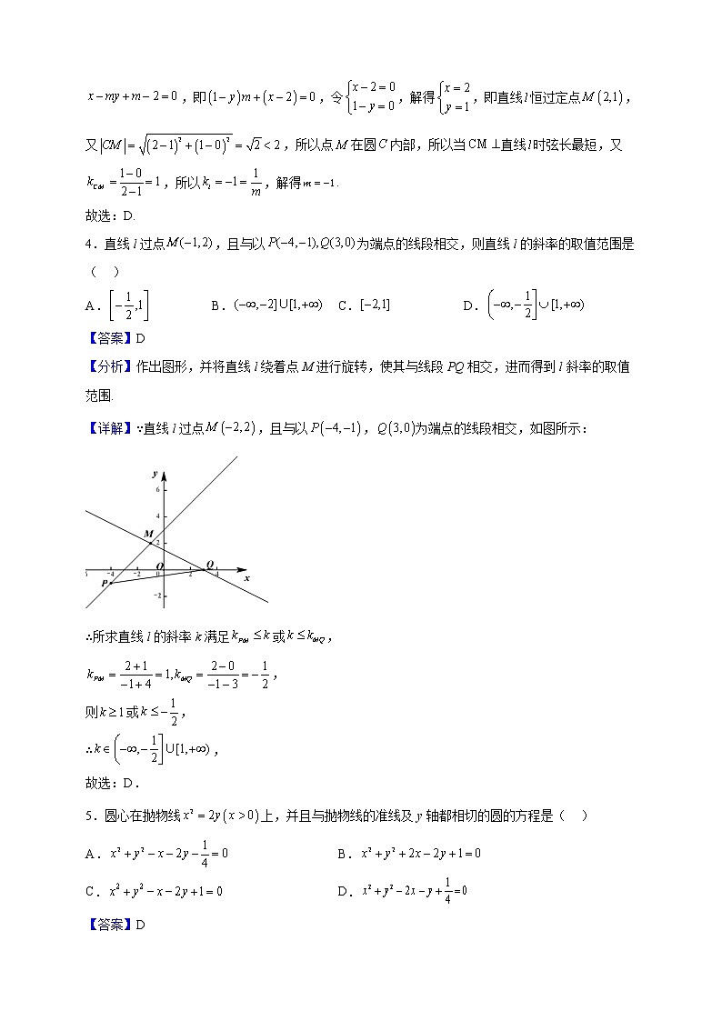 2022-2023学年江苏省徐州市睢宁县第一中学高二上学期期中模拟数学试题（解析版）02