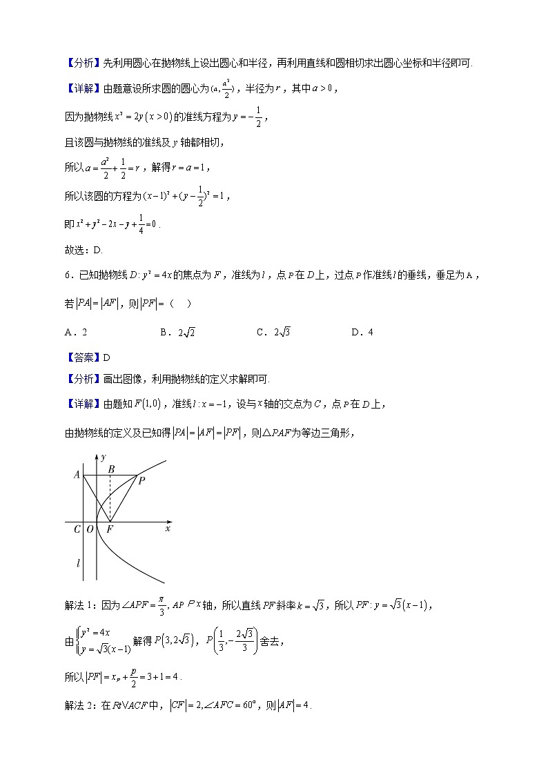 2022-2023学年江苏省徐州市睢宁县第一中学高二上学期期中模拟数学试题（解析版）03