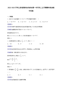 2022-2023学年江苏省扬州市高邮市第一中学高二上学期期中热身数学试题（解析版）
