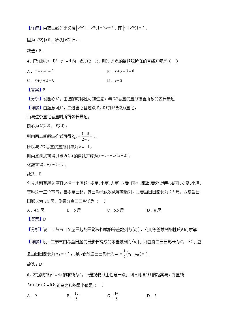 2022-2023学年江苏省扬州市高邮市第一中学高二上学期期中热身数学试题（解析版）02