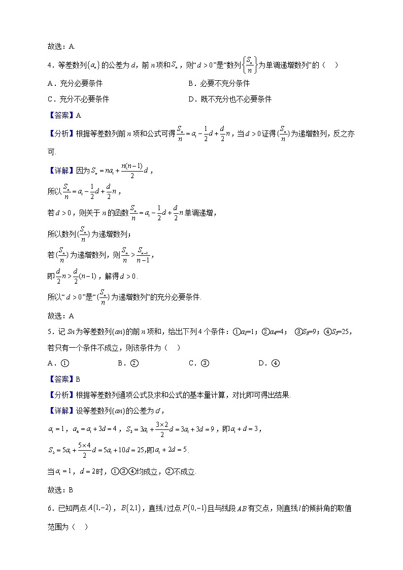 2022-2023学年江苏省苏州市常熟中学高二上学期10月阳光调研数学试题（解析版）第2页
