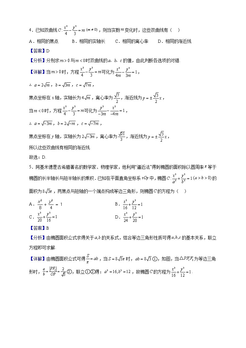 2022-2023学年江苏省盐城市阜宁中学高二上学期期中数学试题（解析版）第2页