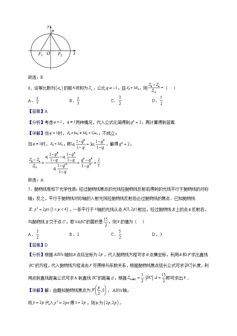 2022-2023学年江苏省盐城市阜宁中学高二上学期期中数学试题（解析版）第3页