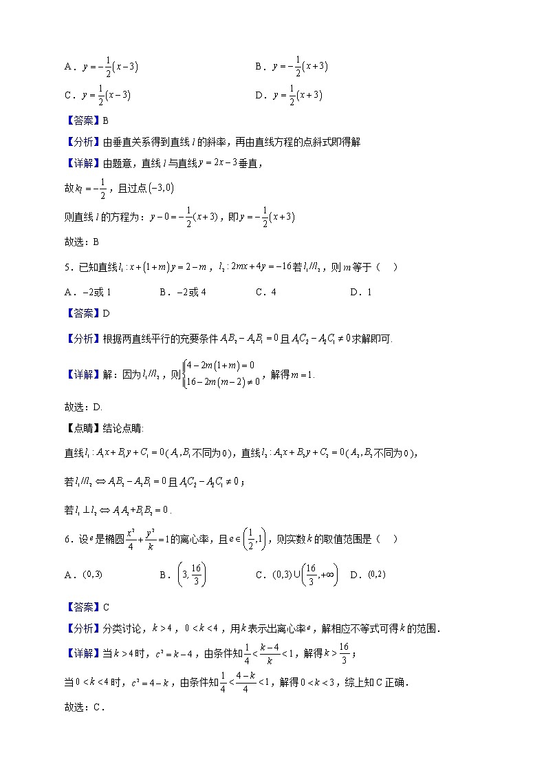 2022-2023学年江苏省连云港市灌云县高二上学期期中数学试题（解析版）02