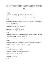 2022-2023学年江苏省南通市海安高级中学高二上学期11月期中数学试题（解析版）