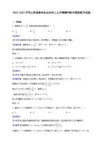 2022-2023学年江苏省泰州市五校高二上学期期中联考模拟数学试题（解析版）