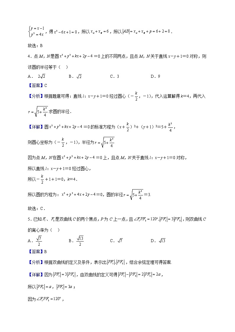2022-2023学年江苏省泰州市五校高二上学期期中联考模拟数学试题（解析版）第2页