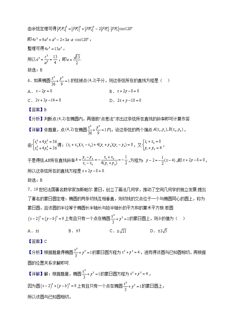 2022-2023学年江苏省泰州市五校高二上学期期中联考模拟数学试题（解析版）第3页