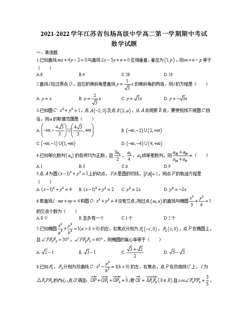 2022-2023学年江苏省南通市包场高级中学高二上学期期中考试数学试题 解析版第1页