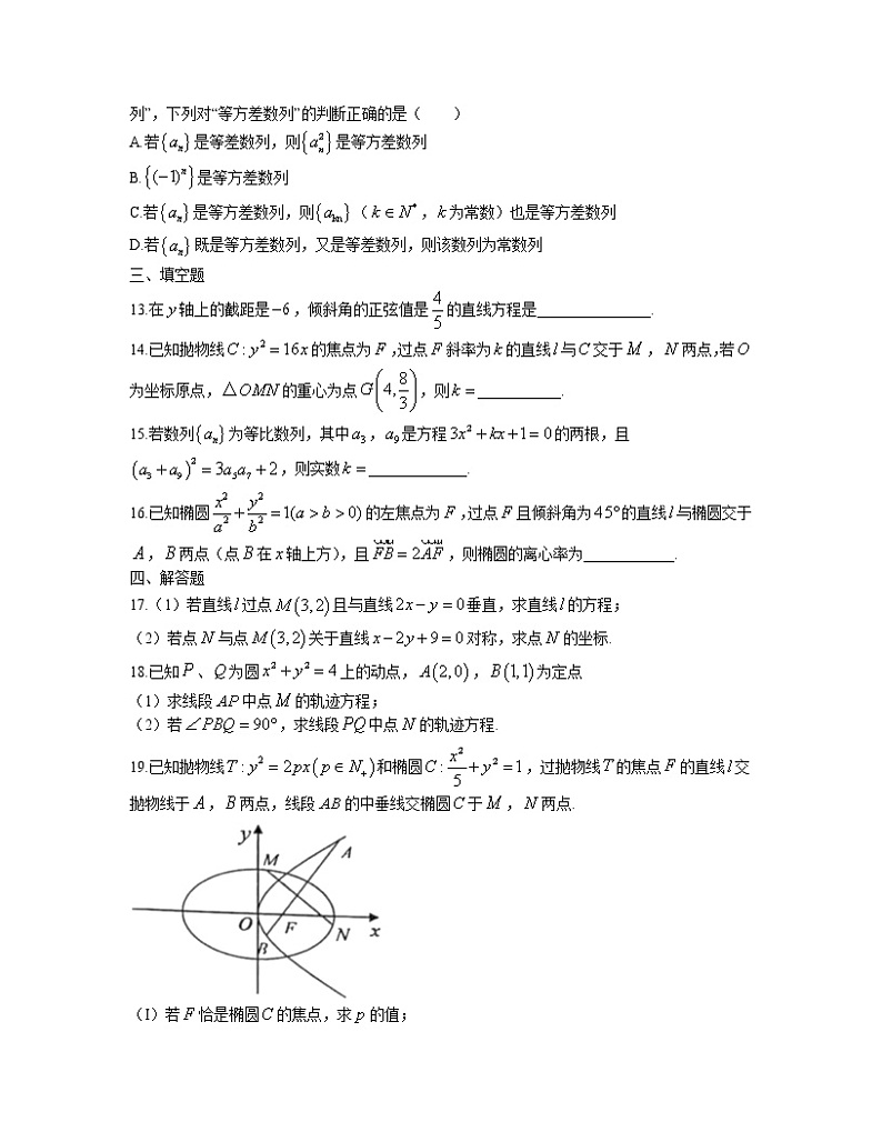 2022-2023学年江苏省南通市包场高级中学高二上学期期中考试数学试题 解析版第3页