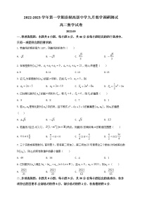 2022-2023学年江苏省苏州市吴江汾湖高级中学高二上学期9月教学调研测试数学试题（解析版）