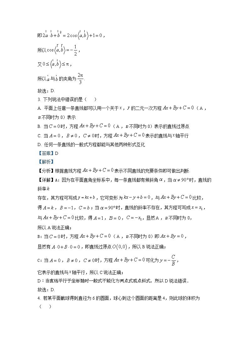 2022-2023学年江苏省扬州中学高二上学期10月月考试题 数学 解析版02