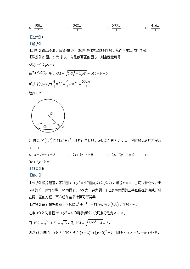 2022-2023学年江苏省扬州中学高二上学期10月月考试题 数学 解析版03