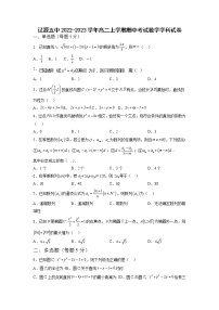 2022-2023学年吉林省辽源市第五中学校高二上学期期中考试数学试题