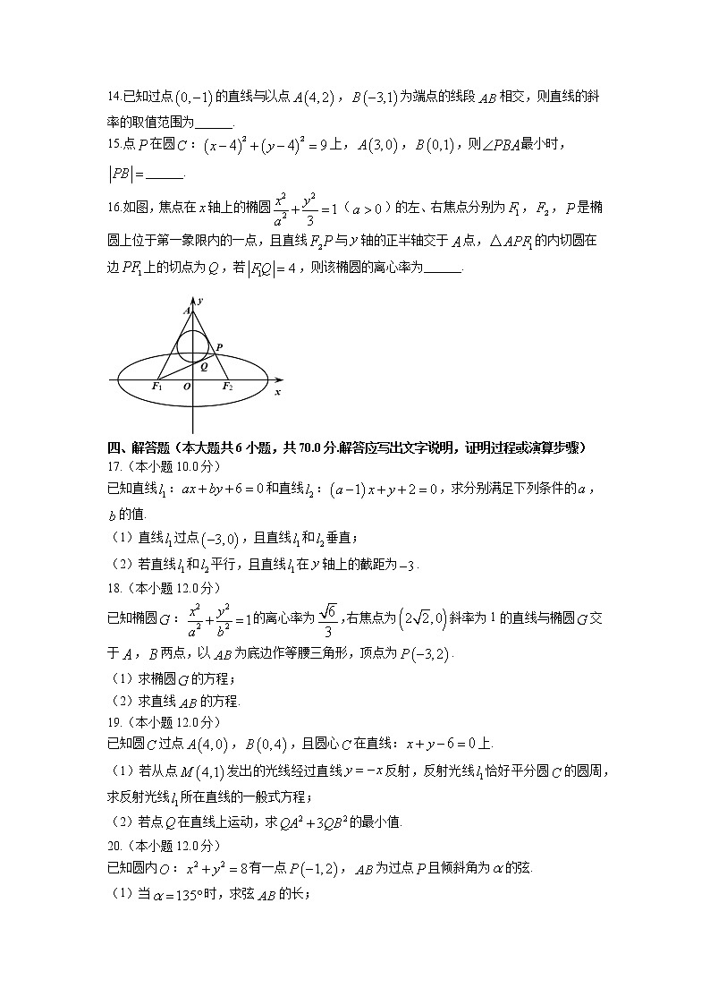 2022-2023学年江苏省泰州市高二上学期第一次教学质量调研考试数学试题第3页