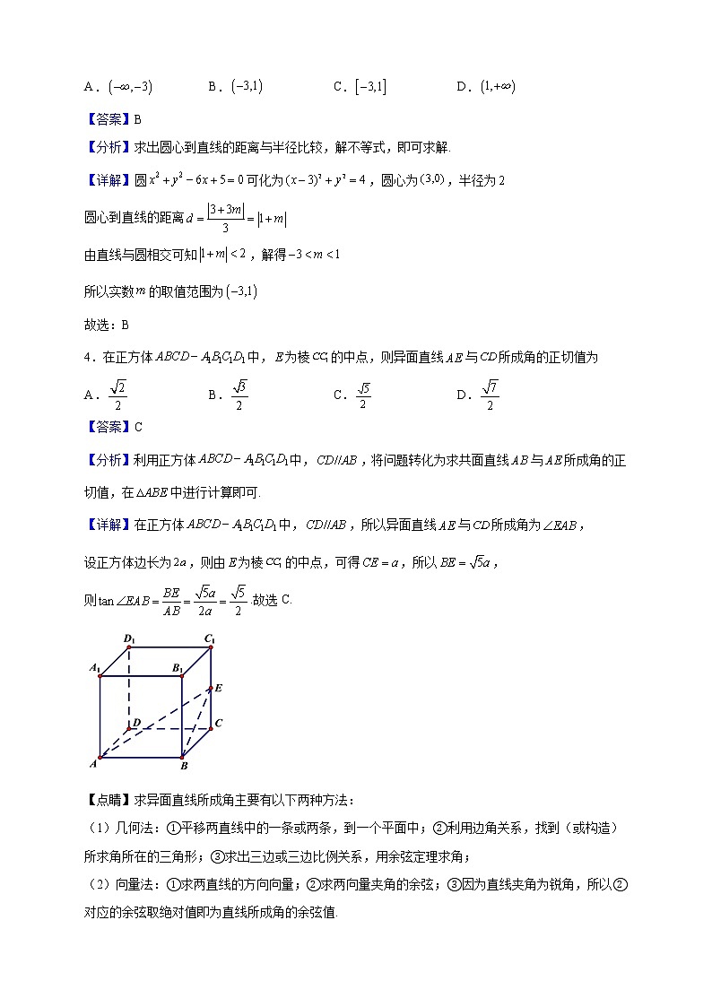 2022-2023学年吉林省长春市实验中学高二上学期期中数学试题（解析版）02