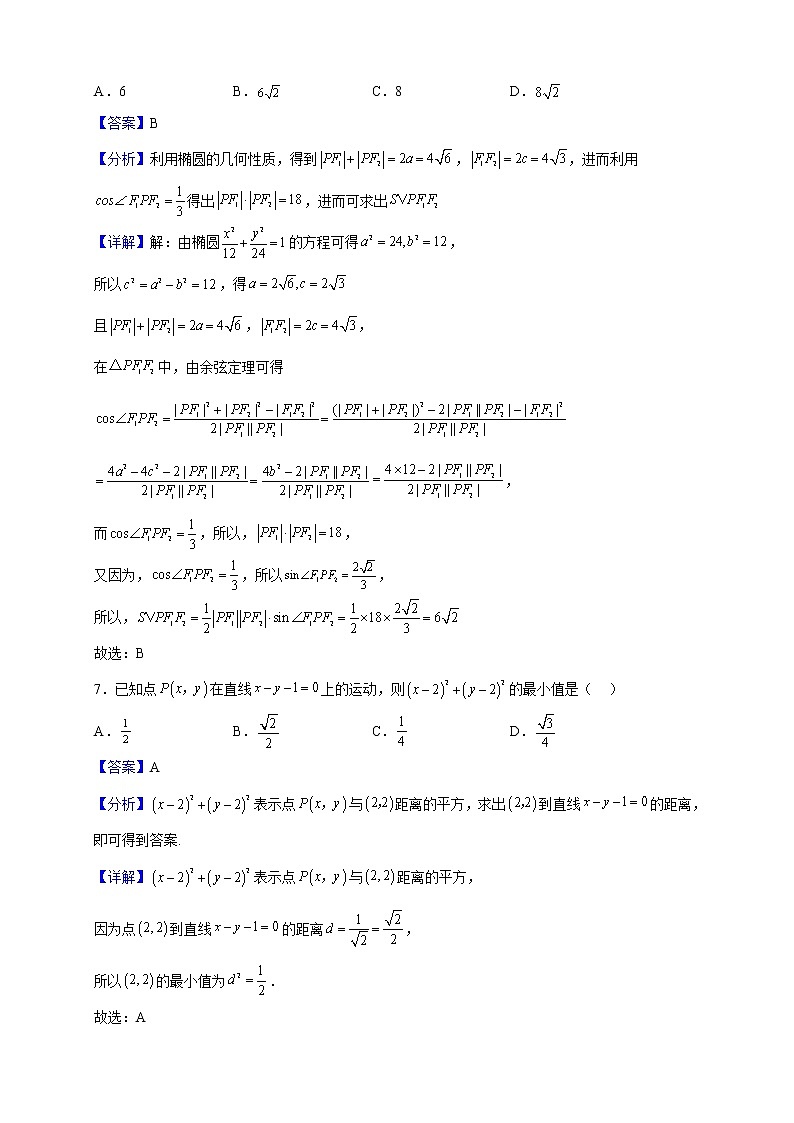 2022-2023学年江苏省扬州中学高二上学期期中数学试题（解析版）第3页