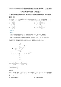 2022-2023学年江苏省南通市海安市实验中学高二上学期第一次月考数学试题（解析版）