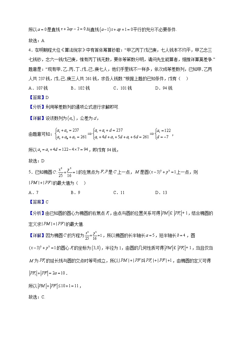 2022-2023学年江苏省南通市如东县高二上学期期中数学试题（解析版）02