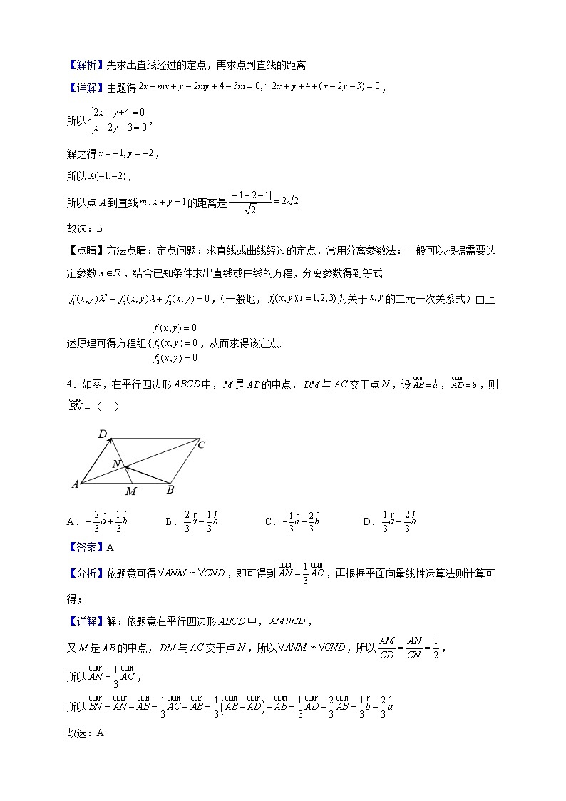 2022-2023学年湖北省孝感市应城市第一高级中学高二上学期期中数学试题（解析版）第2页