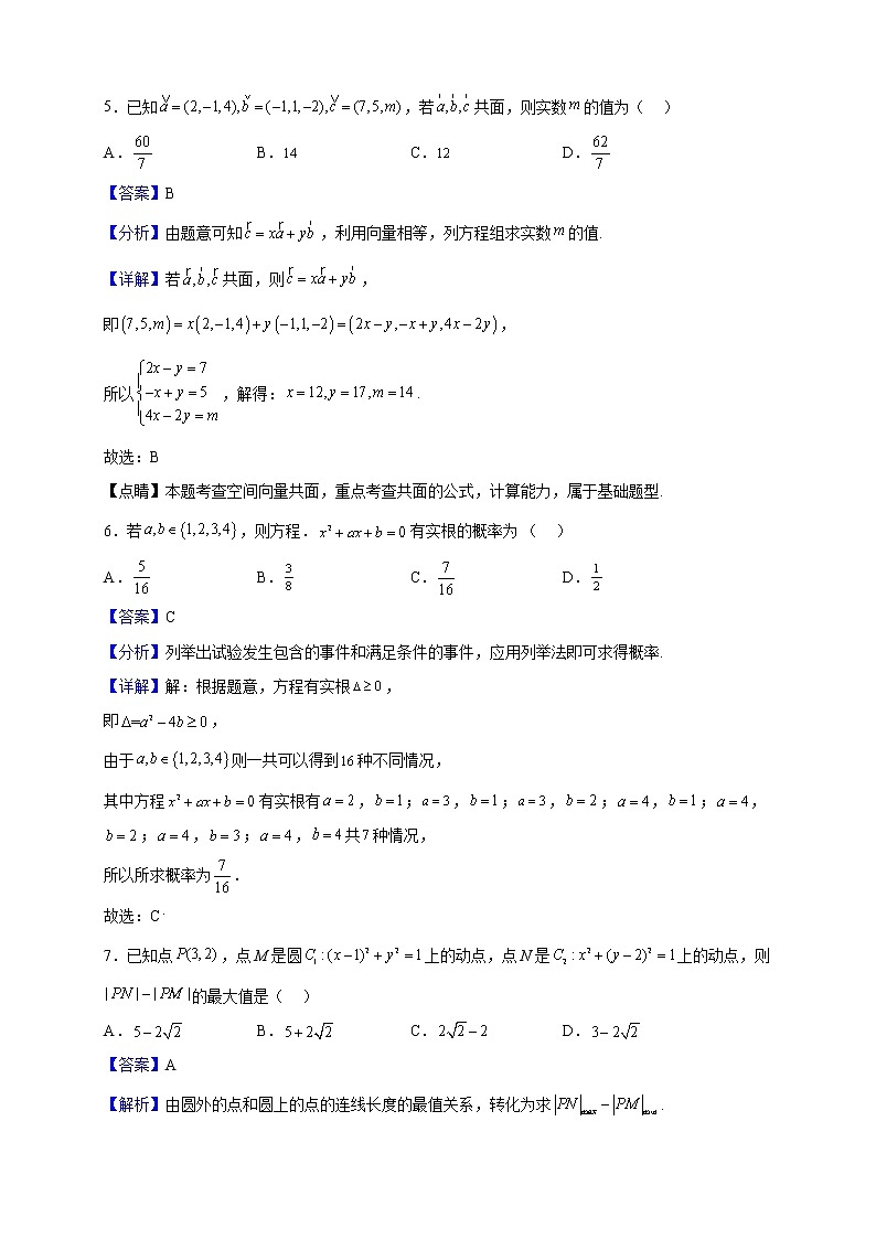 2022-2023学年湖北省孝感市应城市第一高级中学高二上学期期中数学试题（解析版）第3页