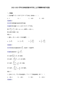2022-2023学年吉林省实验中学高二上学期期中数学试题（解析版）