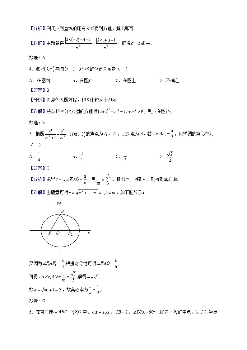 2022-2023学年吉林省实验中学高二上学期期中数学试题（解析版）02