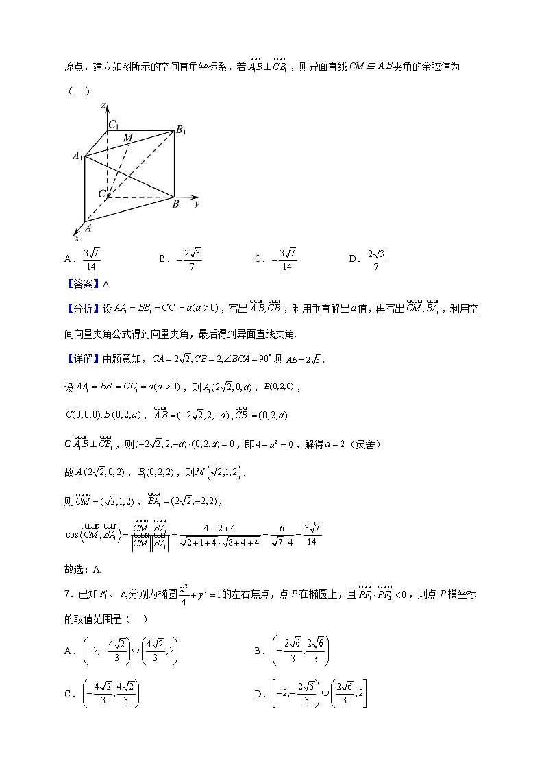 2022-2023学年吉林省实验中学高二上学期期中数学试题（解析版）03