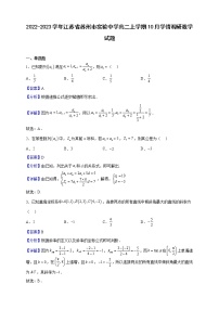 2022-2023学年江苏省苏州市实验中学高二上学期10月学情调研数学试题（解析版）