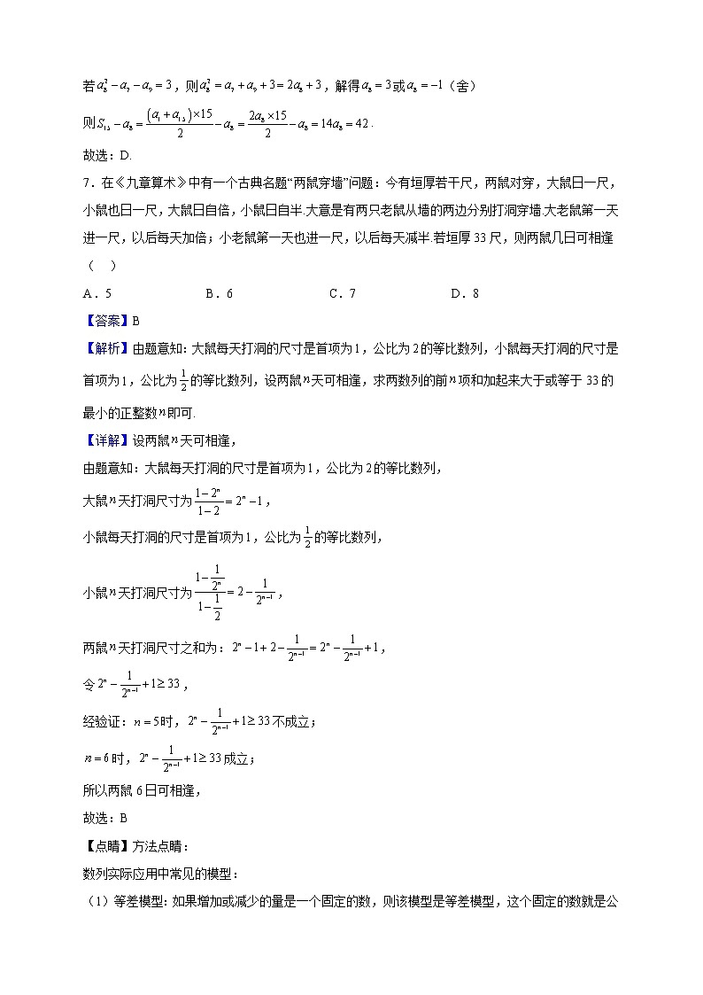 2022-2023学年江苏省苏州市实验中学高二上学期10月学情调研数学试题（解析版）03