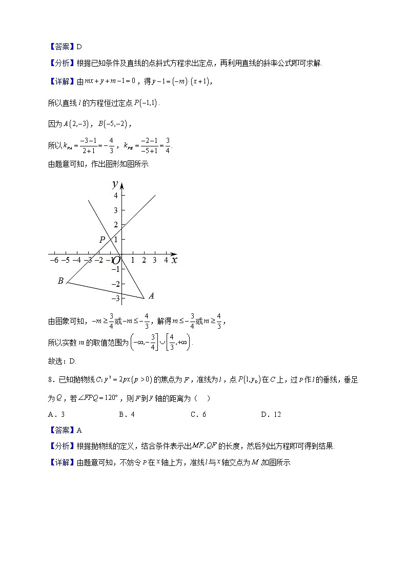 2022-2023学年江苏省常州市第二中学高二上学期期中数学试题（解析版）第3页