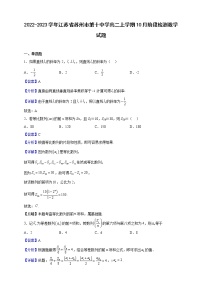2022-2023学年江苏省苏州市第十中学高二上学期10月阶段检测数学试题（解析版）