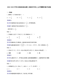 2022-2023学年吉林省长春市第二实验中学高二上学期期中数学试题（解析版）