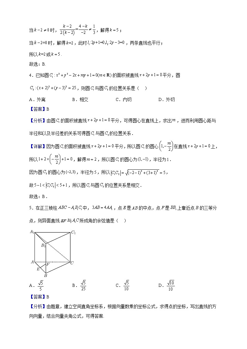 2022-2023学年吉林省白城市洮南市第一中学高二上学期期中数学试题（解析版）02