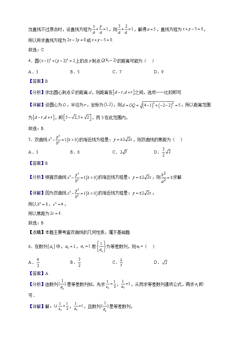 2022-2023学年江苏省淮安市五校高二上学期期中联考数学试题（解析版）第2页