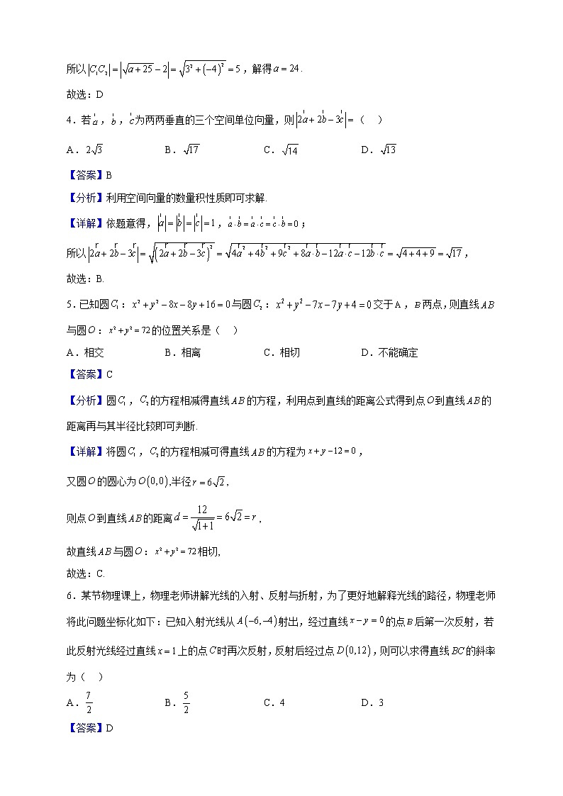 2022-2023学年江西省抚州七校（广昌一中、金溪一中、乐安实验学校、黎川一中、南城二中、南丰一中、宜黄一中）高二上学期联考数学试题（解析版）第2页