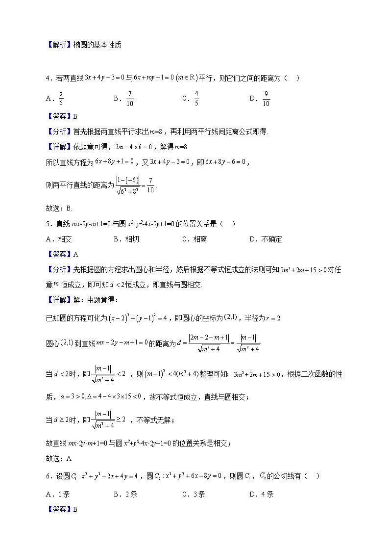 2022-2023学年江西省赣州市十校协作高二上学期期中联考数学试题（解析版）第2页