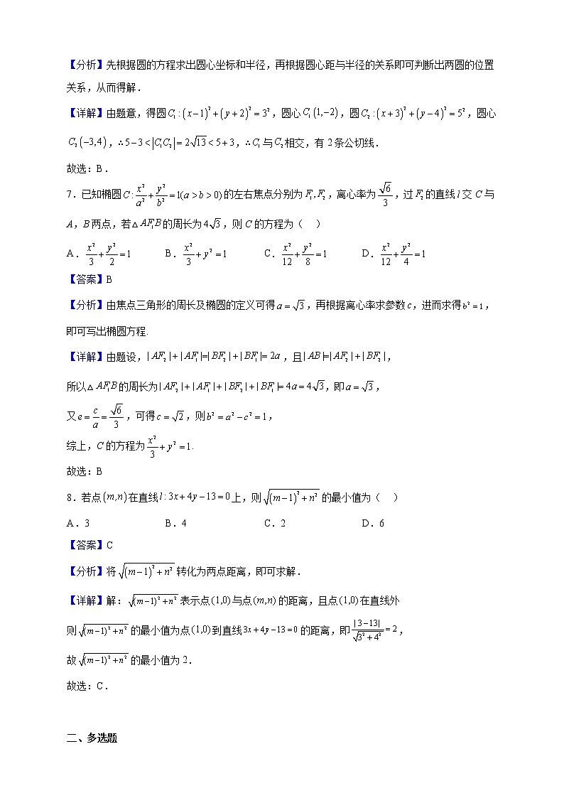 2022-2023学年江西省赣州市十校协作高二上学期期中联考数学试题（解析版）第3页