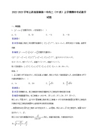 2022-2023学年江西省景德镇一中高二（19班）上学期期中考试数学试题（解析版）