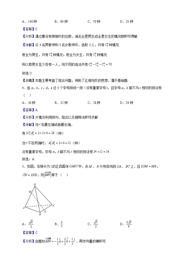 2022-2023学年江西省景德镇一中高二（重点班）上学期期中考试数学试题（解析版）02