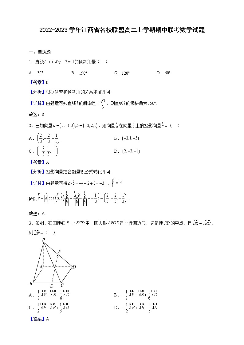 2022-2023学年江西省名校联盟高二上学期期中联考数学试题（解析版）01